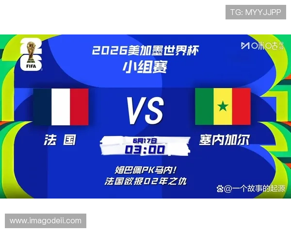 2026年世界杯法国VS塞内加尔比赛全场视频回放高清版在线观看攻略
